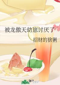 被龙傲天男主宠上天