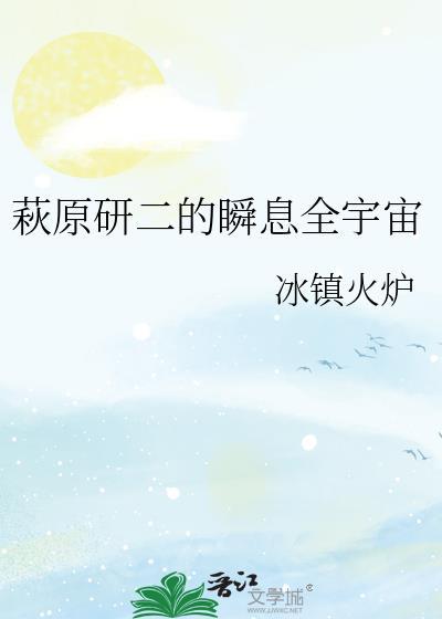 萩原研二原创女主