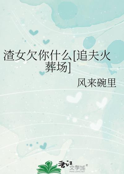 渣女会借钱给你吗