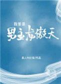 我爹是龙帝