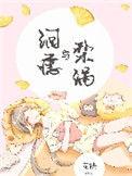 泪痣与梨涡txt百度