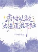 离婚从被大佬追求开始资源
