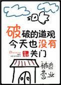 破破的道观今天也没有关门呢