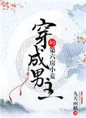 穿成男主的妾室