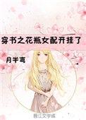 穿书之花瓶女配开挂了H
