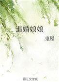 退婚娘娘txt
