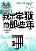 妖怪被迫营业那些年 百度