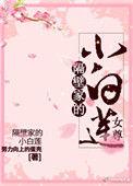 隔壁家的小白莲【女尊】
