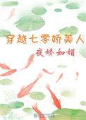 穿越七零娇美人2k