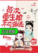 每次重生都不可描述by宴白白