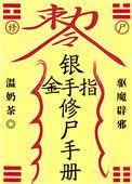银手指徒长了怎么处理