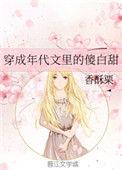 穿成年代文里的傻白甜全文阅读