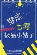 穿成七零极品小姑子穿书