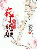 农门娇娘会种田