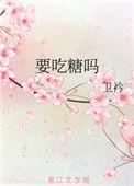 低血糖要吃糖吗