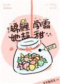 锦鲤学霸她超甜谢晚晚