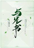 与兄书鸟班不上也罢28