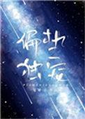 偏执独宠她妄耶格格党