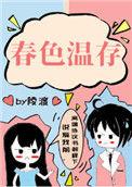 春色常驻的意思