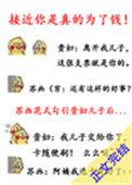我接近你真的为了钱