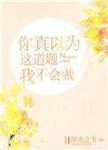 这道题我真的不会做