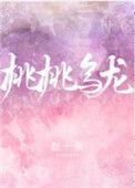 桃桃乌龙里面有什么