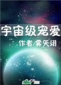 宇宙级宠爱雾
