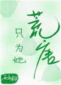 只为她荒唐林休宁