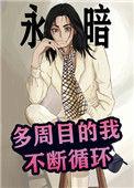 多周目是什么意思