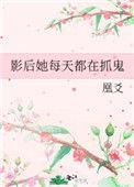 影后她每天都想搞科研