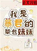 草包公主遇上鹦鹉