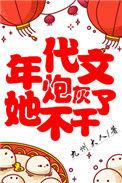 年代文炮灰她不干了无防盗