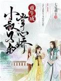 重生成小叔子的掌心娇 笔趣阁