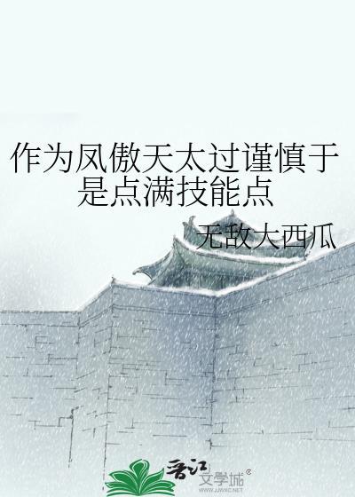 凤傲天是什么意思