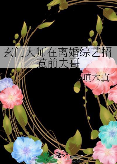 玄门大师是网红