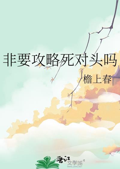 一不小心被死对头攻略了