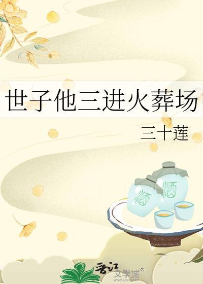 世子他今日又病了全文免费阅读