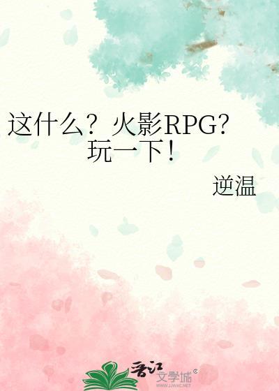 火影忍者魔兽rpg