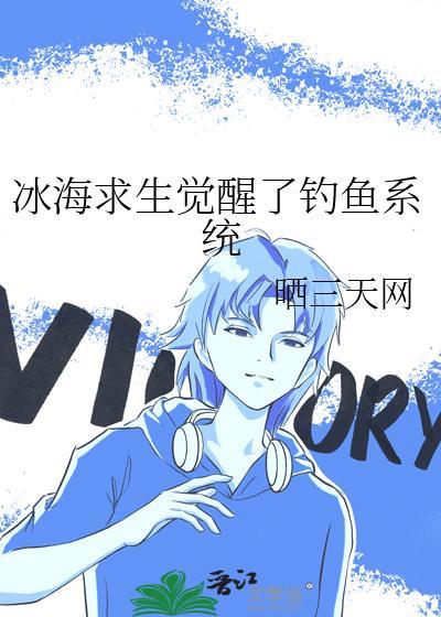 冰海求生拓展训练规则