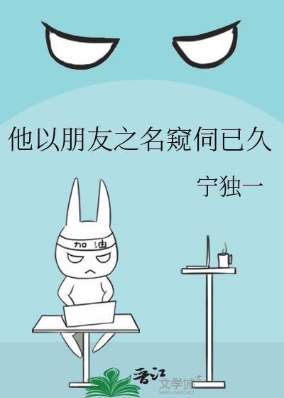 以朋友之名祝福你