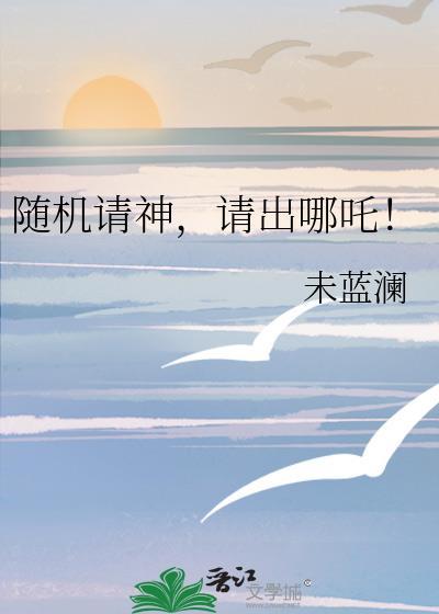 请出哪吒什么生肖