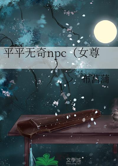 章节平平无奇是什么