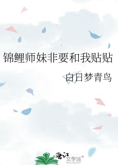 小师妹锦鲤
