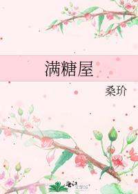 满糖屋人物图片高清