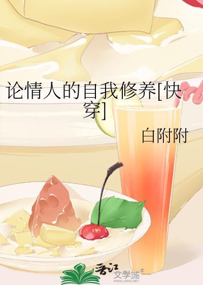 情人的自我修养gl无替换