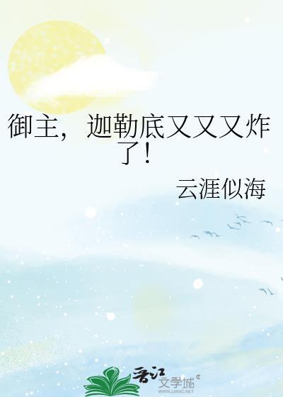 迦勒底最强御主!
