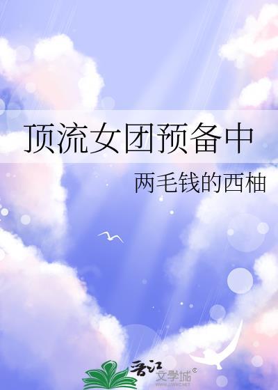 顶流男团女经纪