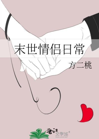 末世恋爱动漫有哪些
