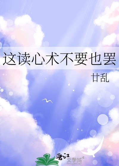 这个读心术是假的