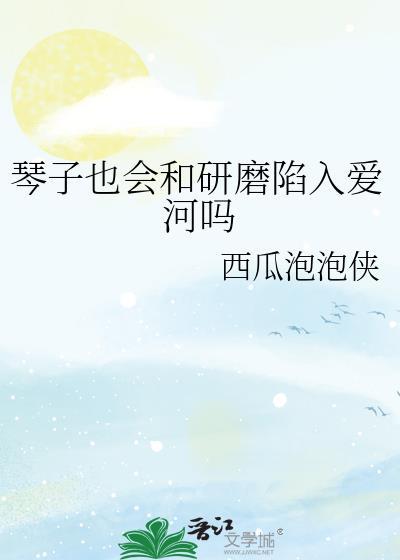 琴子画师